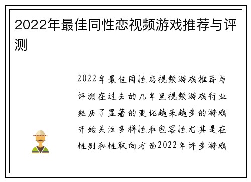 2022年最佳同性恋视频游戏推荐与评测